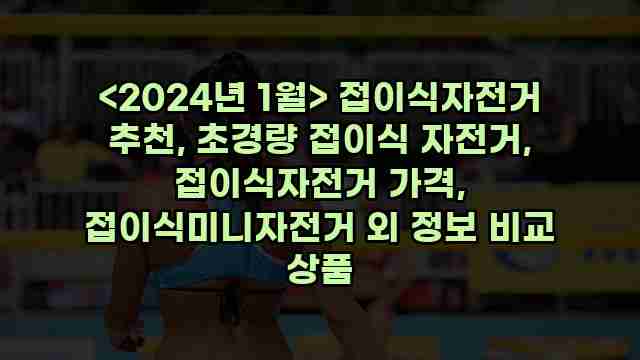 <2024년 1월 srcset=