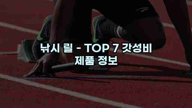 낚시 릴 - TOP 7 갓성비 제품 정보